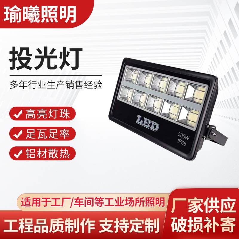 户外防水投光灯广告招牌照明灯亮化探照泛光灯LED投光灯
