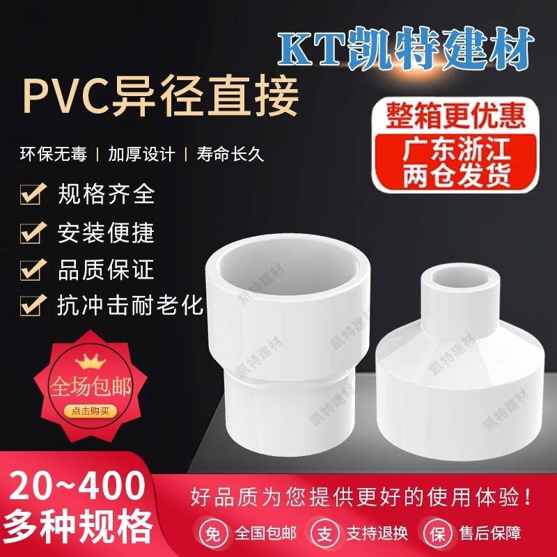 PVC大小头接头给水管异径直接变径20 25 50 63 75 90 110 160 200