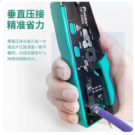 宝工多功能网线钳5类6七类6P8P电话水晶头压线钳子专业级CP-335N