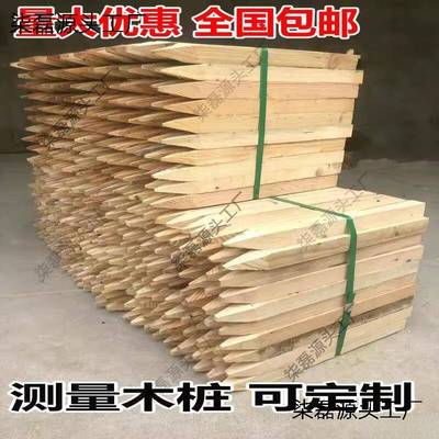 测量木桩定位桩各种工程测绘木栅栏尖头木棍工地放样定点桩施工