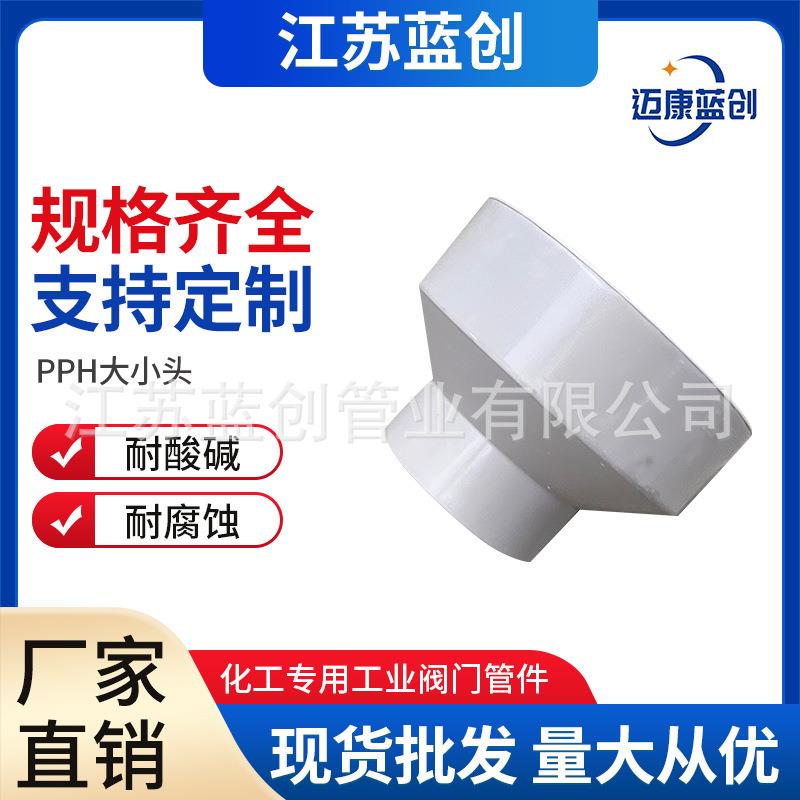厂家pph大小头灰PP异径管连接大小头pph化工管道管件耐酸碱