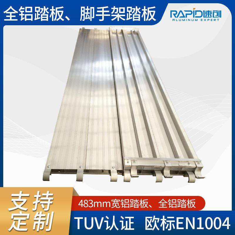 483mm宽铝踏板脚手架踏板建筑脚手架挂钩式船用隧道平台走道板,金属材料及制品,其他金属制品,淘宝优惠券,粉丝福利购,淘宝优惠卷