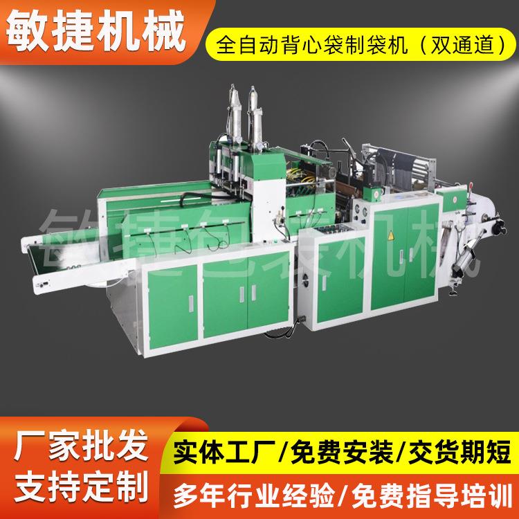 供应全自动双通道超市购物袋热制袋机厂家直销背心袋制袋机
