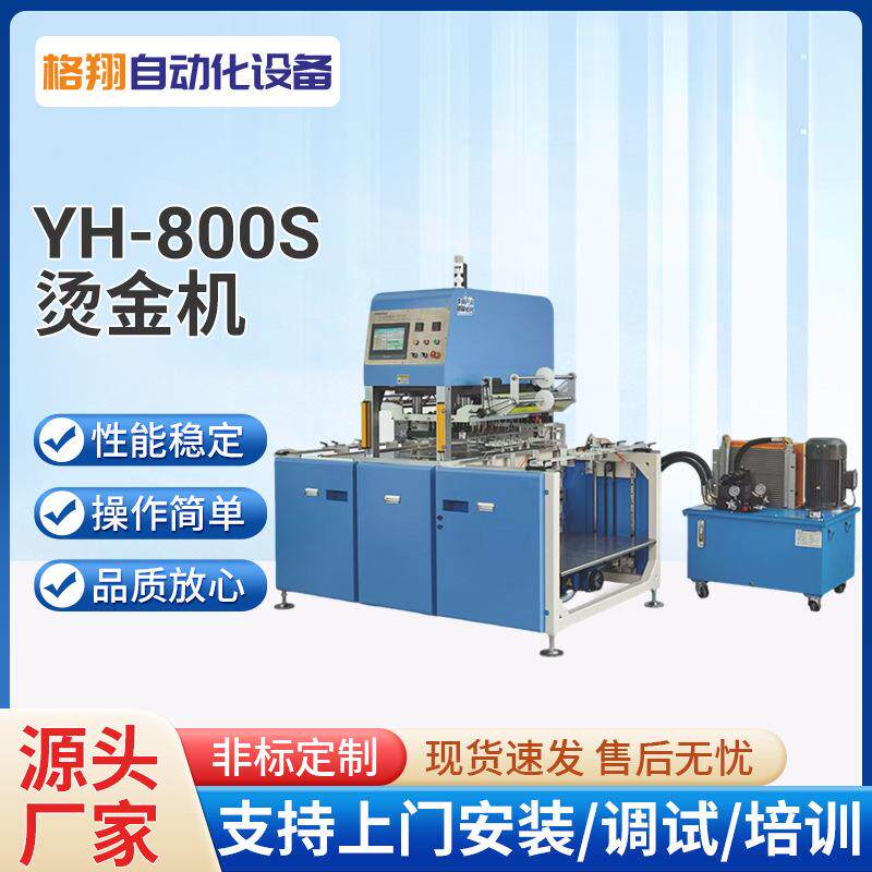 全自动伺服液压烫金机礼品盒皮革烫金液压动力性能稳定台式烙印机