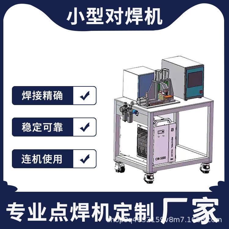 精密小型金属对焊机气动数控点焊机热电偶线碰焊机不锈钢电阻焊机