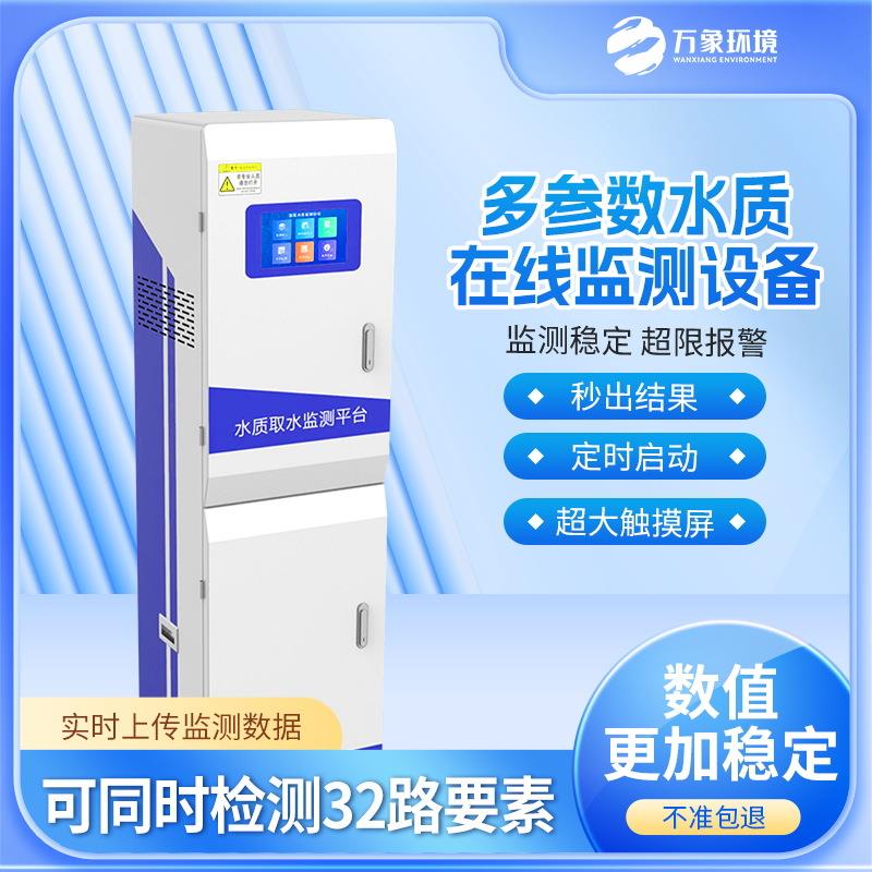 水质监测仪器多参数水质监测系统TG-ZS精密水质监测系统