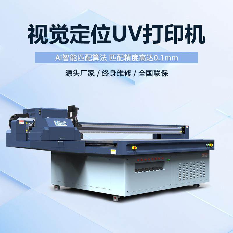 AI智能视觉定位UV平板打印机2513工业款高落差印刷包装盒彩印机