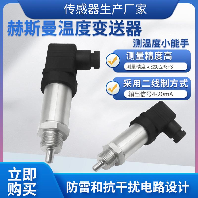 WZ-101插入式一体化温度变送器温度传感器模块4-20ma热电阻PT100