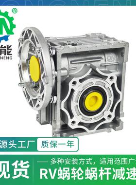 RV40铝合金外壳蜗轮箱NMRV040小体积直角精密蜗轮蜗杆减速机
