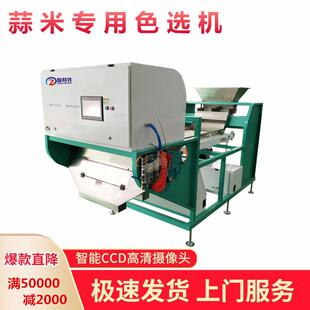 大蒜色选机履带式蒜瓣分色机辣椒分选咖啡豆去坏矿石筛选厂家上门