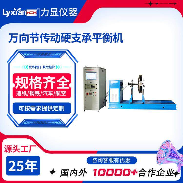 厂家直销万向节传动硬支撑平衡机单面立式动平衡机大型动平衡机,工业油品/胶粘/化学/实验室用品,其他实验室设备,淘宝优惠券,粉丝福利购,淘宝优惠卷