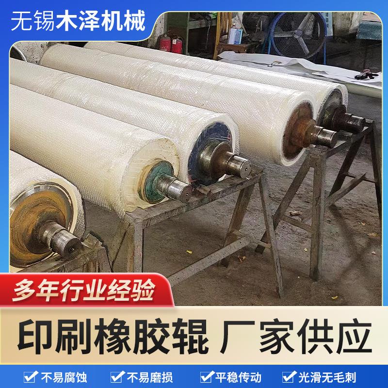 印刷橡胶辊高精度墨辊传墨均匀适轮转印刷机橡胶辊厂家