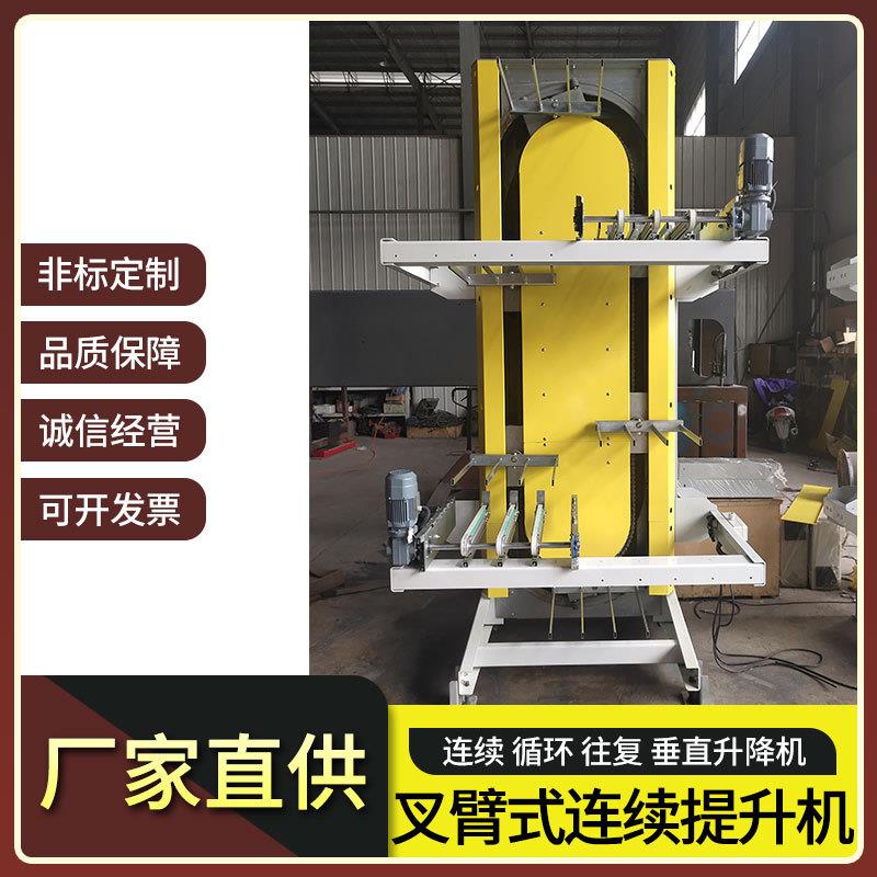叉臂式冷链物流垂直提升机循环往复式托盘上下食品包装线输送机