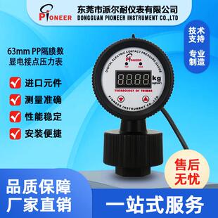 牌PP隔膜数显压力表销售63mmPP隔膜数显电接点压力表
