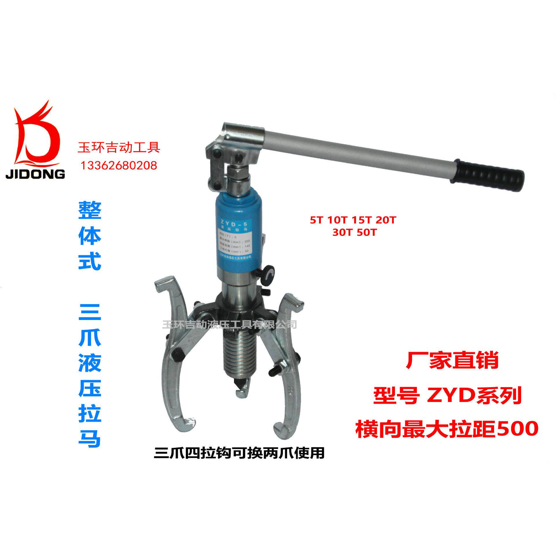 精品整体式液压拉马皮带轮拔轮器二爪三爪5T10T20T30T50T吨