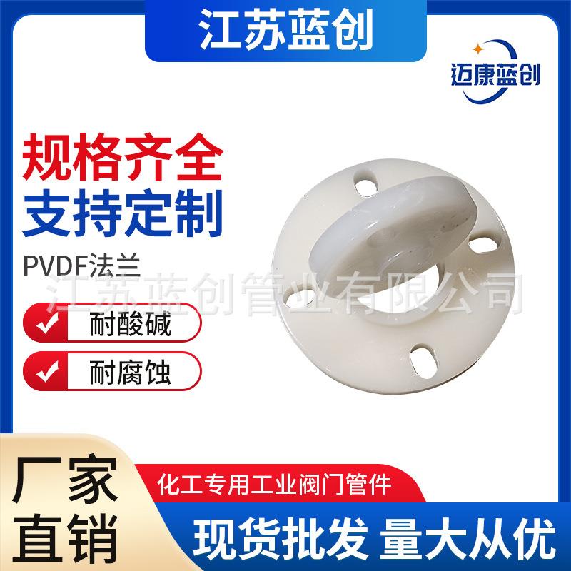 厂家pvdf对焊法兰PVDF热熔承插法兰pvdf化工管道管件耐高温