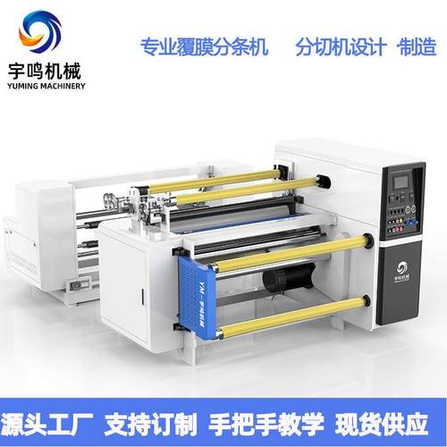 光学膜防刮花分切复卷机厂家现货供应