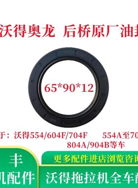 速发沃得奥动拖拉机配件原厂后桥65012油油驱龙轴油封密封圈沃德