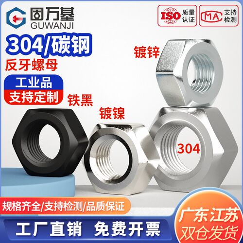 速发全4不锈钢螺母反4六角螺帽细牙螺丝螺栓帽大0M牙M5M6M8M10M12