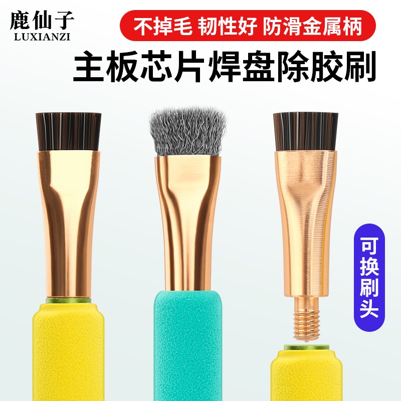 速发刷仙子鹿胶除手机维修焊盘清洁除锡抛光加硬钢丝鬓毛刷