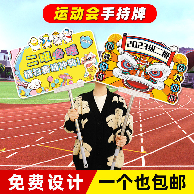 速发学校幼儿园运动会班牌小学开幕式手场入氛牌加油助威举围道具
