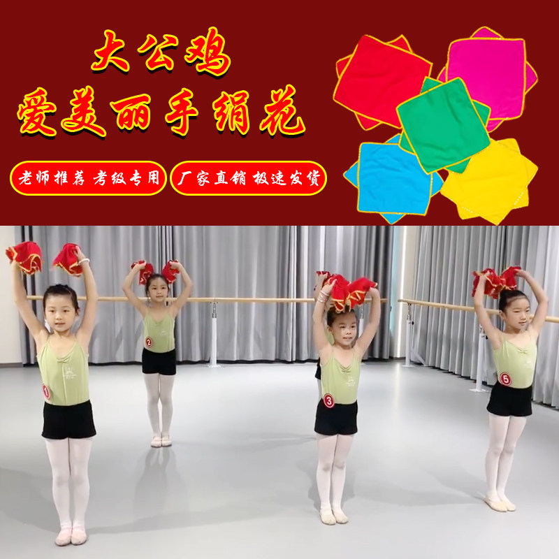 速发大爱美丽手蹈花东北秧歌童儿考级跳舞手帕绢道具