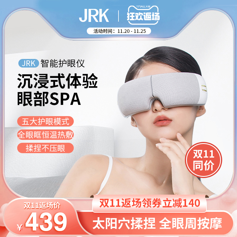 速发jrk眼部护眼仪眼睛干涩疲劳可折叠缓解疲劳眼罩热敷润眼jrk