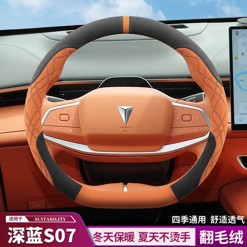 速发适用2024款长安深蓝s07方向盘套超薄翻毛皮max增程纯电把套季