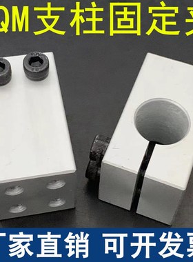 速发单QM/MQM12 1夹 16 20 25 0K孔管5支柱固定夹螺纹垂直传感器