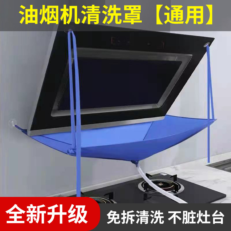 速发抽油布机洗清罩防水套烟通用款空调保护罩接水袋专用排污清洁