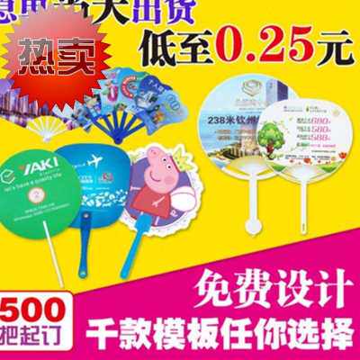 速发厂促广告扇定e做小扇子扇招生宣传单扇子塑料七折扇团扇