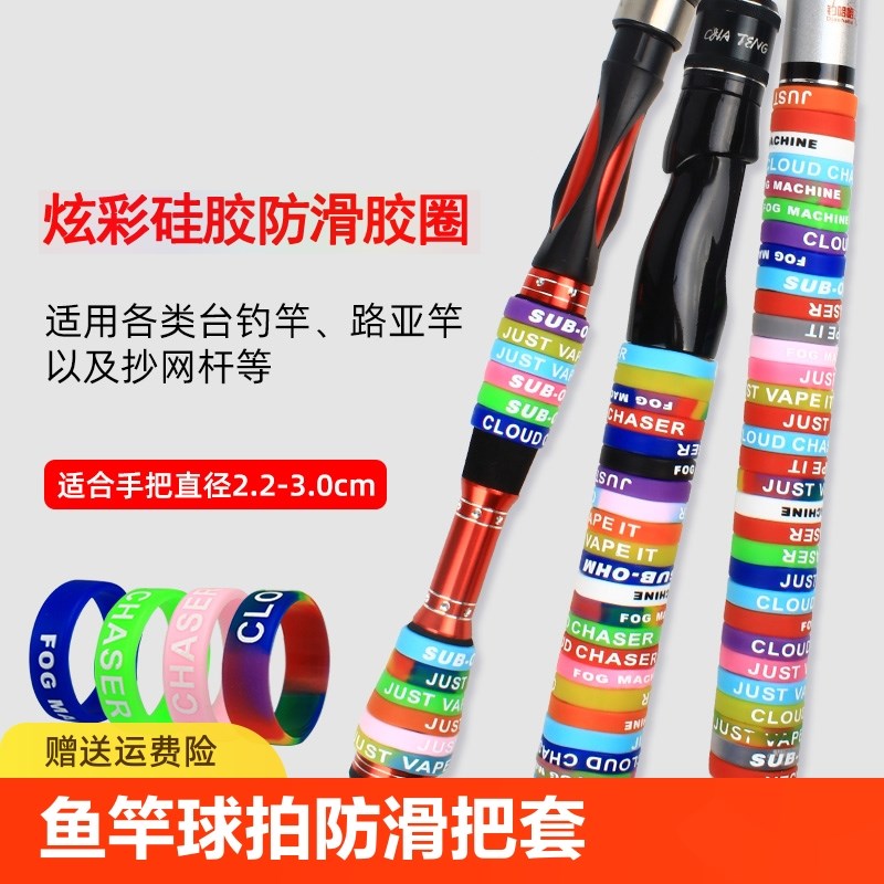 速发缠把带路亚硅胶防防圈保护套手绑缠绕带竿把套滑摔把带