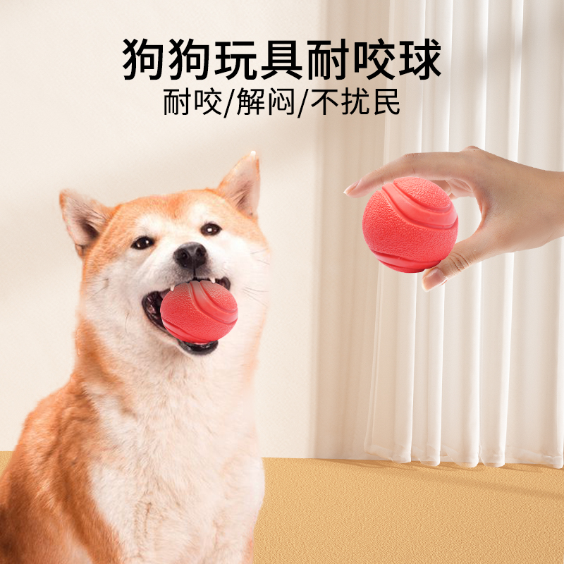 速发玩具球牙咬磨玩训练神器自嗨解闷实心橡胶球中小耐具