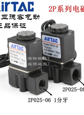 速发亚德磁塑通二位二料直动电客阀 2P025-08/06-A/B  rTAC