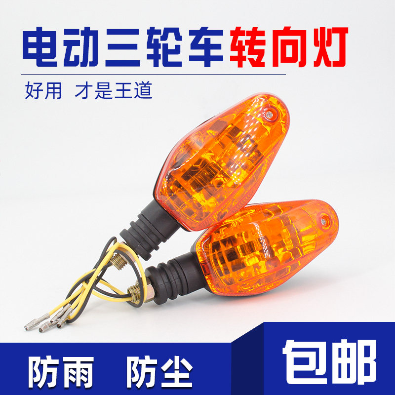 速发电动子轮车转向灯12摩48v60vV托车太三款前置转弯灯通用