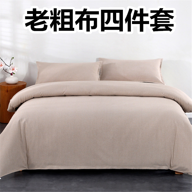 速发织厚老粗布四件套单双人防滑宿舍三件套民纹色加古典条族风绗