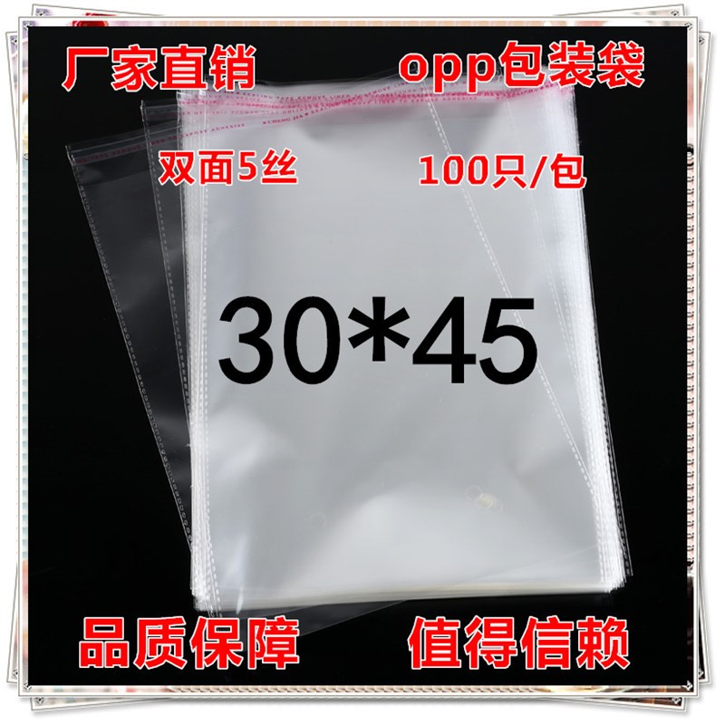 速发工厂直销塑料包装袋0*45 O透P自粘膜 P明塑料袋子 不干胶薄袋