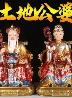 速发土地公对地用神像福德正神土地爷土地奶土地公婆一土家婆供奉