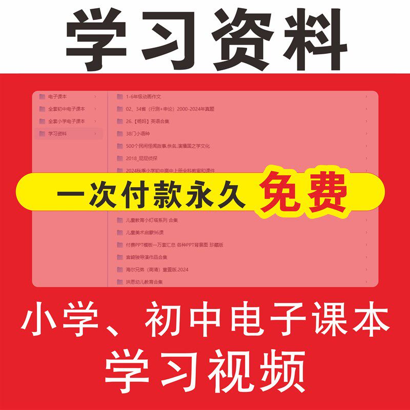 速发小学初中学习资料小学电子课本初中电子课本