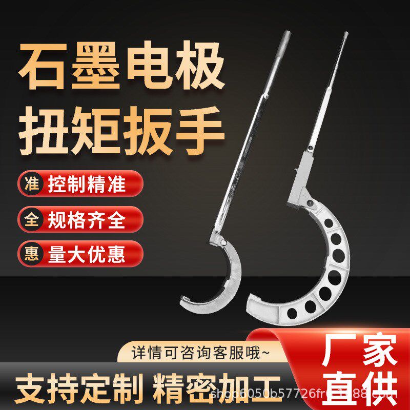 速发石墨电极扭力手矩力矩扳手石墨碳棒扭矩力矩扳扭起子碳棒拧紧