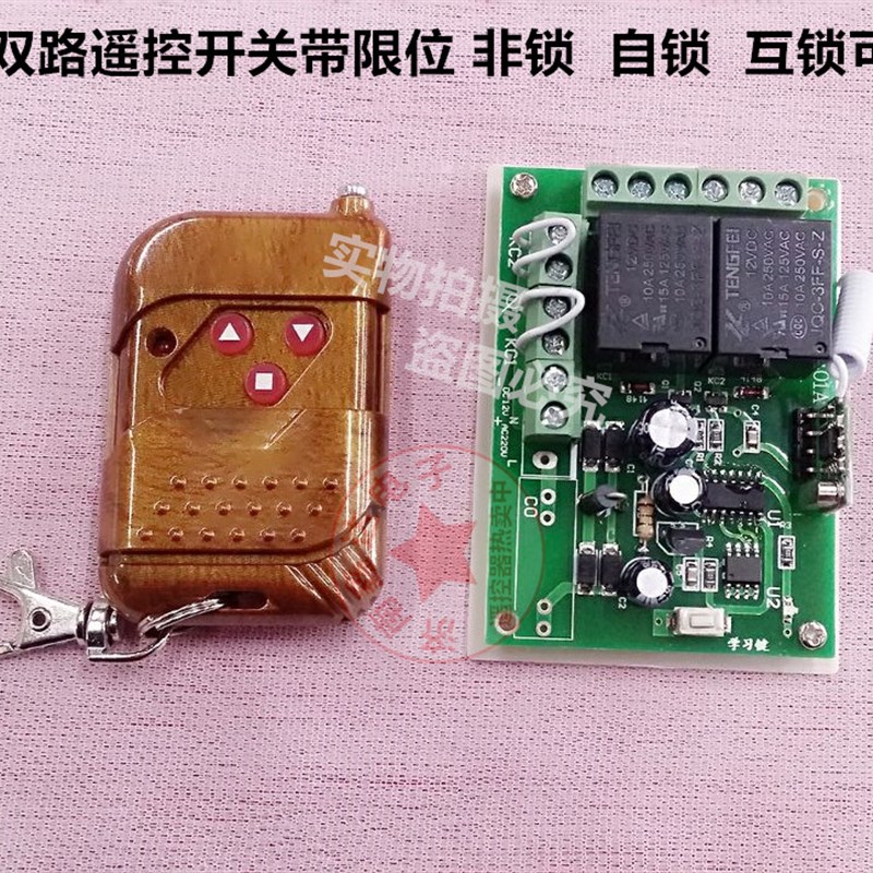 速发电动窗帘高空清洗遥控开关学习码12V2路