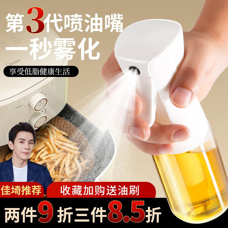 速发喷油壶油喷瓶雾化玻璃家用厨房雾状油罐空气炸锅小油瓶食用油
