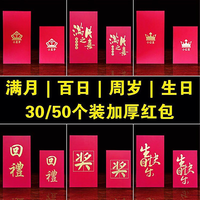 速发宝宝满月生日快乐回礼红包创意个性学校公司奖金红包袋
