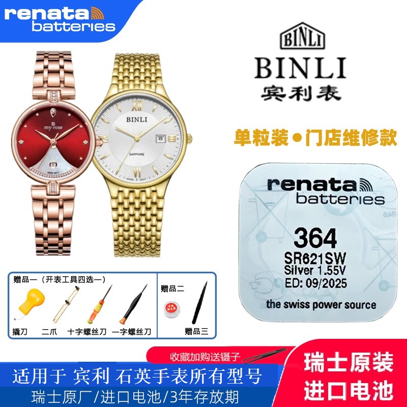 速发适用宾利BILI石英8108/8078/808/8075BL520