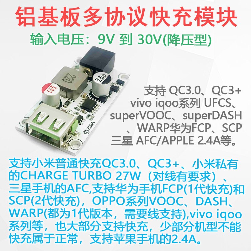 速发全协议手机快充模块12v转 QC.0/VOOC小.米
