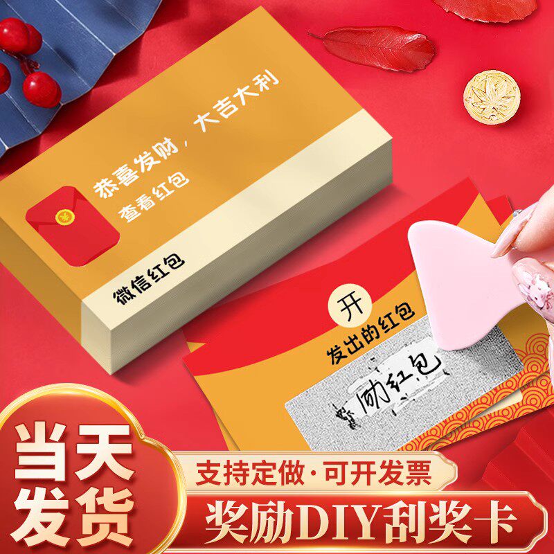 速发幸运刮刮卡红包刮刮乐抽奖卡奖励兑换券抽奖券中奖惊喜奖励刮