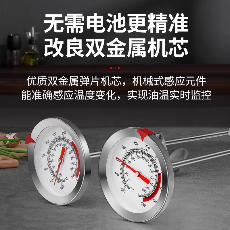 速发油温计油炸商用探烘焙温度厨房高精度测油温器表测温烤箱