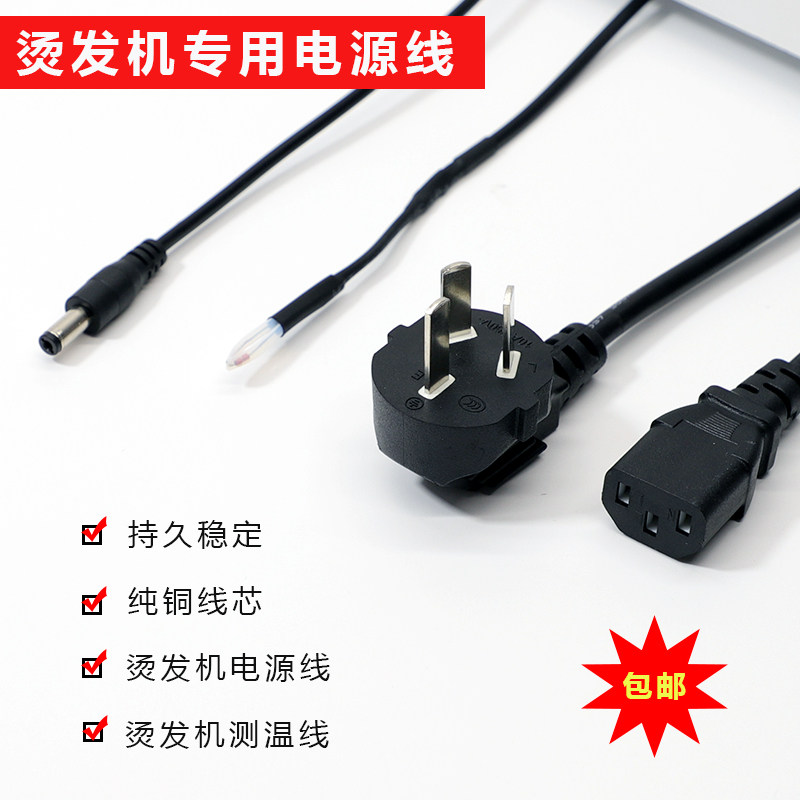速发烫发机器专用线美发杠子测温线品字尾线数码机陶瓷机三插线