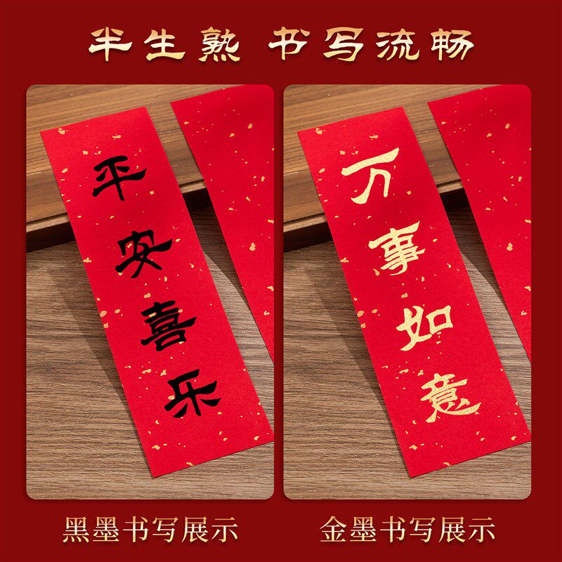速发手写对联纸红色洒金宣纸四字吉语挥春小对联空白红纸半生熟自