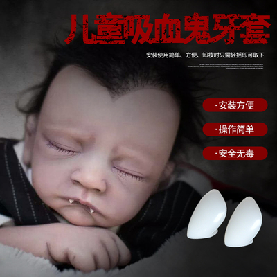 现货速发吸血鬼牙齿圣节道具牙套假牙儿童僵尸牙小尖牙獠牙化妆